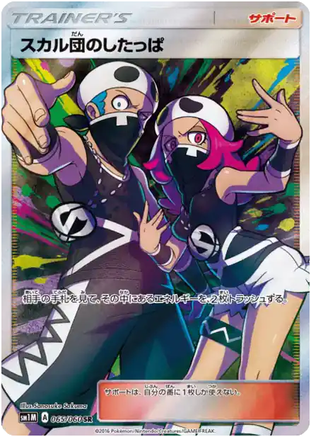 Sbire de la Team Skull