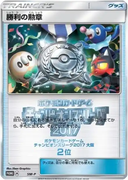 Victory Decoration