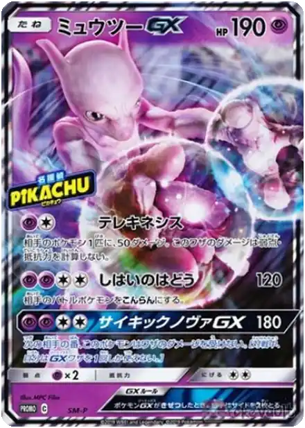 Mewtwo GX