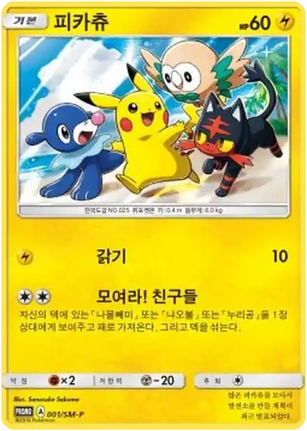 Snorlax GX