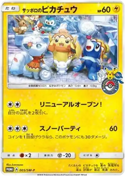 Sapporo's Pikachu
