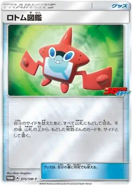 Motisma-Dex