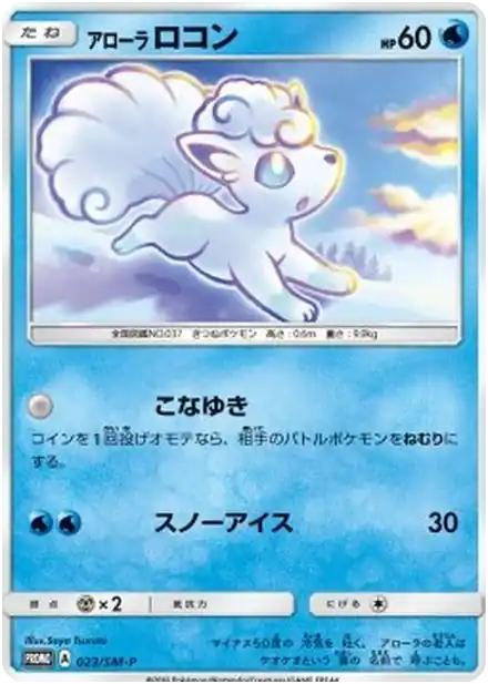 Alolan Vulpix