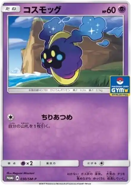 Cosmog