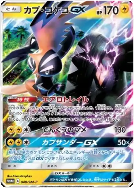 Tokorico GX