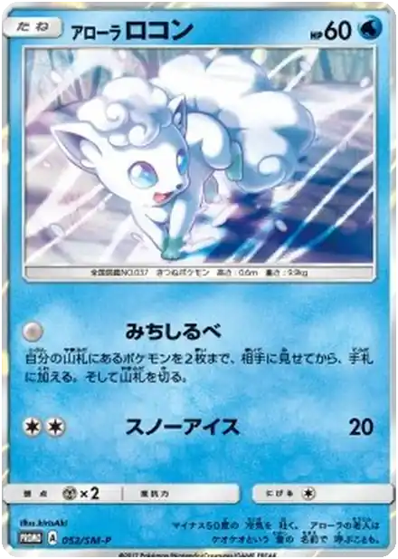 Goupix d'Alola