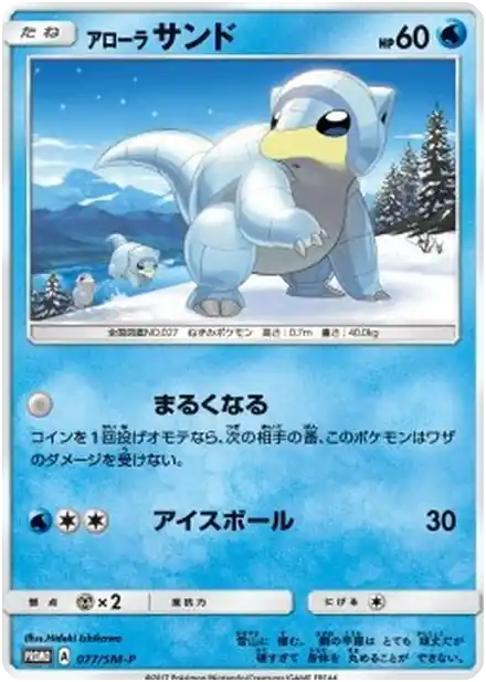 Sabelette d'Alola