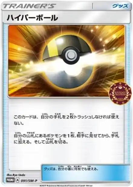 Hyper Ball