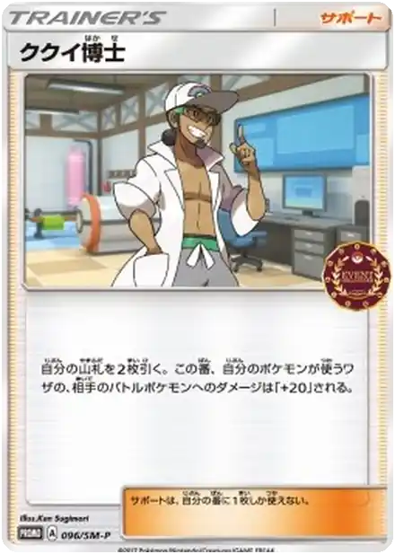 Prof. Euphorbe