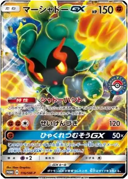 Marshadow GX