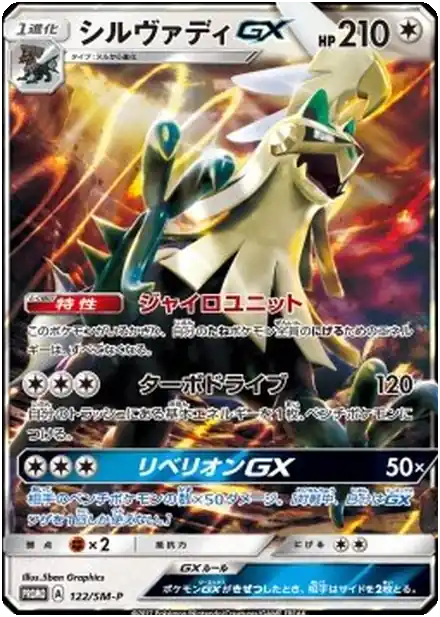 Silvallié GX