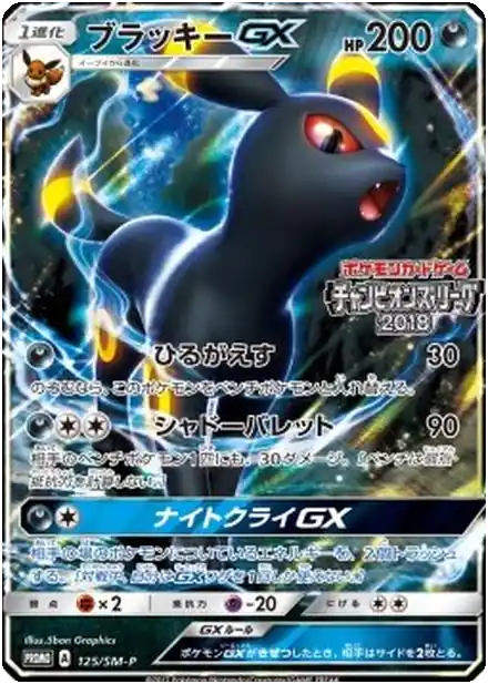Noctali GX