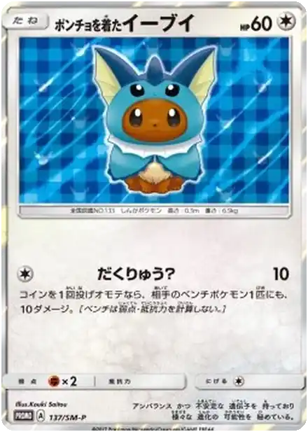 Poncho-wearing Eevee
