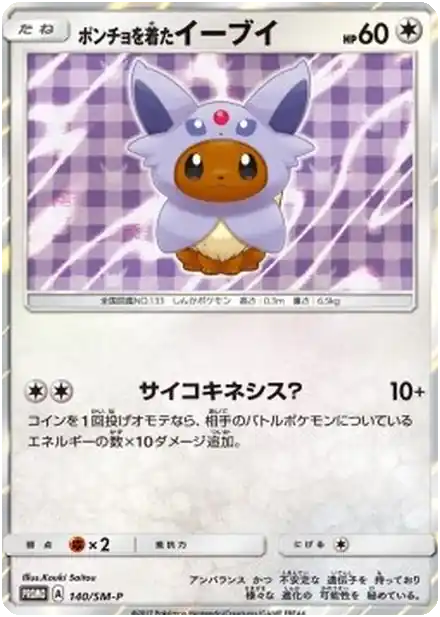 Poncho-wearing Eevee