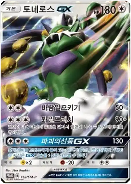 Zoroark