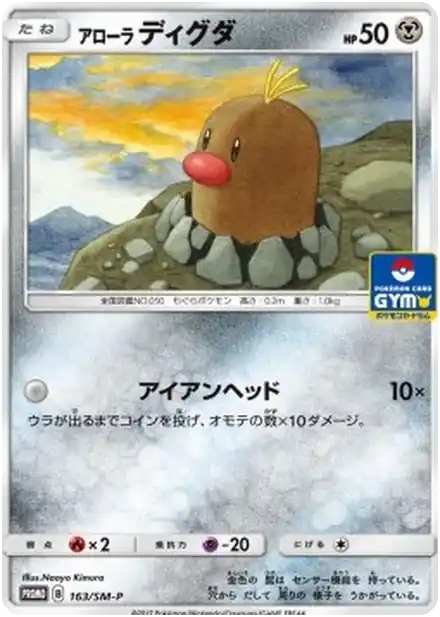Taupiqueur d'Alola