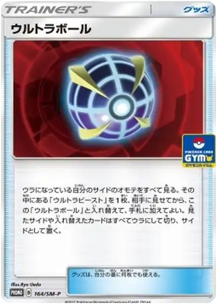 Ultra Ball