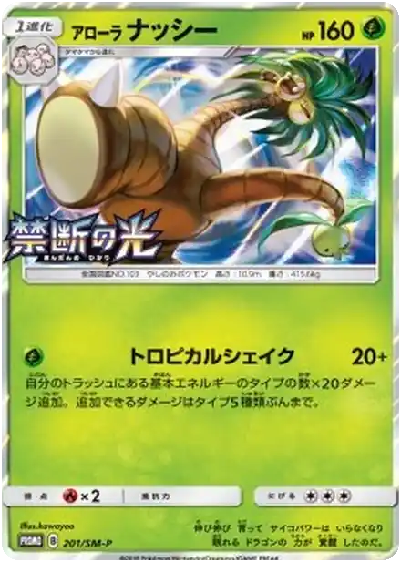 Noadkoko d'Alola