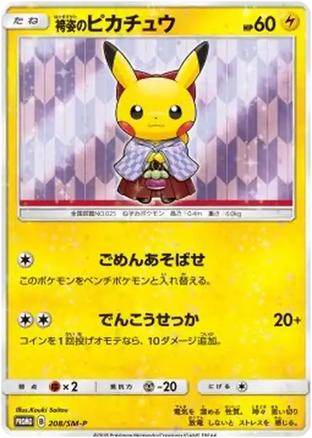 Hakama Pikachu