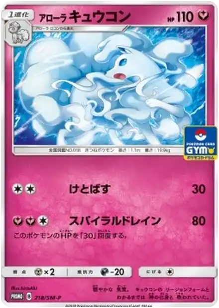 Alolan Ninetales
