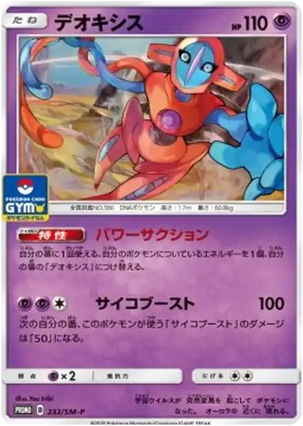 Deoxys