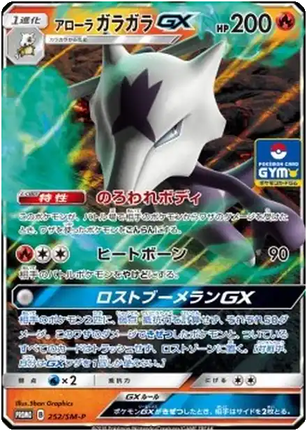 Ossatueur d'Alola GX