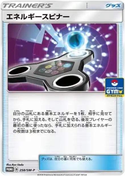 Spinner d'Énergie