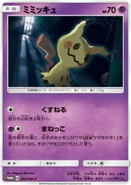 Mimiqui
