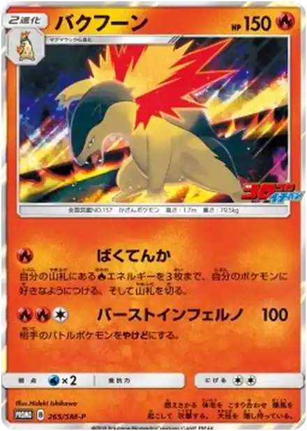 Typhlosion