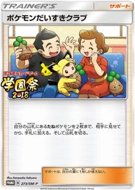 Fan Club Pokémon