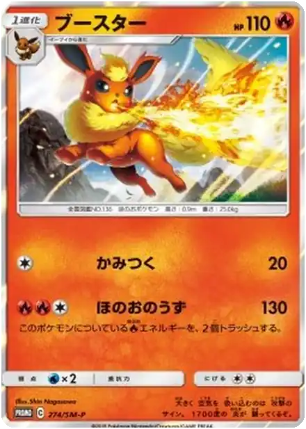 Flareon