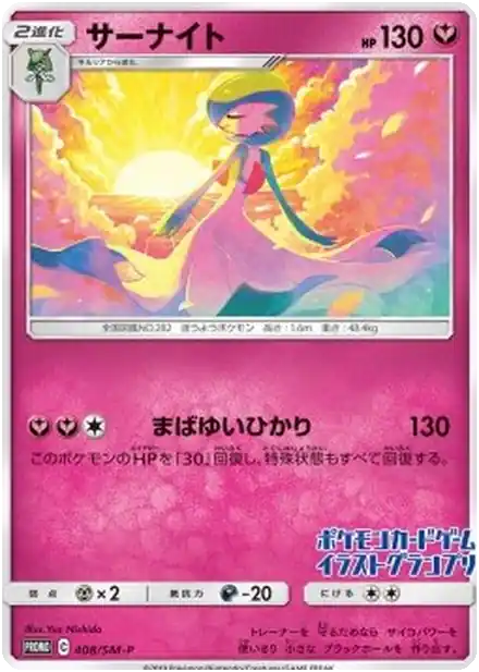 Gardevoir