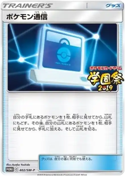 Communication Pokémon