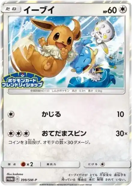Eevee