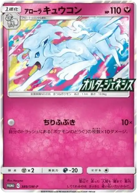 Feunard d'Alola