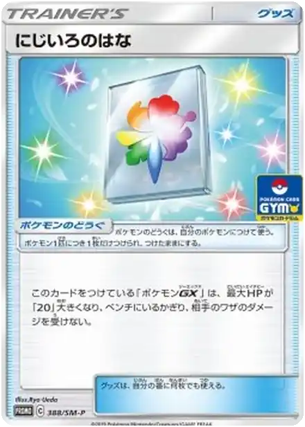 Rainbow Flower