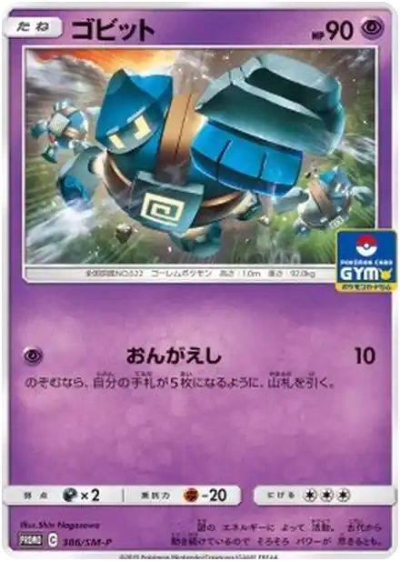 Gringolem