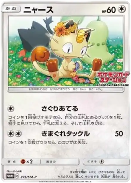 Meowth
