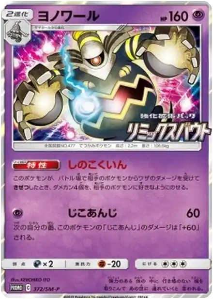 Dusknoir