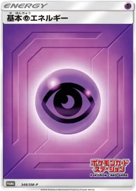 Énergie Psy
