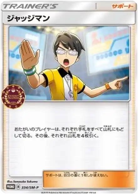 Juge