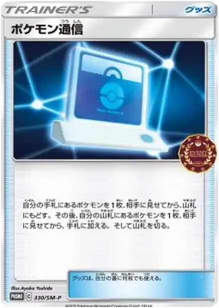 Communication Pokémon