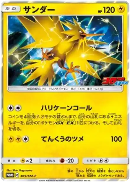 Zapdos