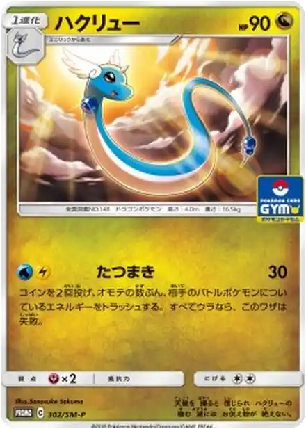 Dragonair