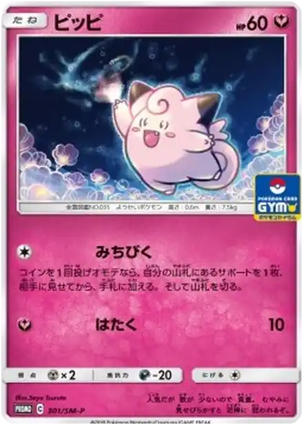 Clefairy