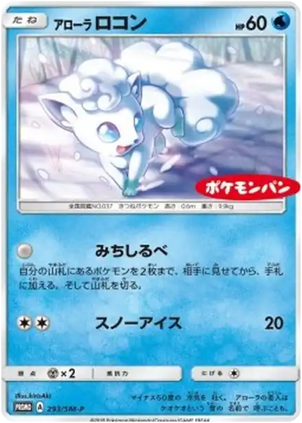 Goupix d'Alola