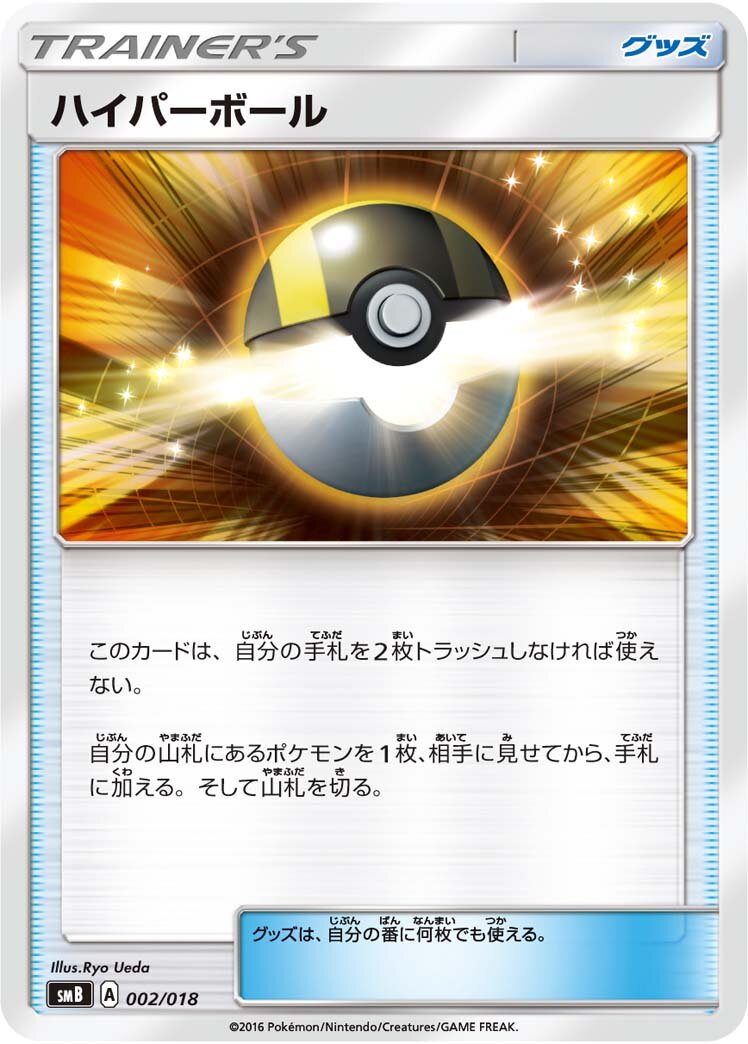 Hyper Ball