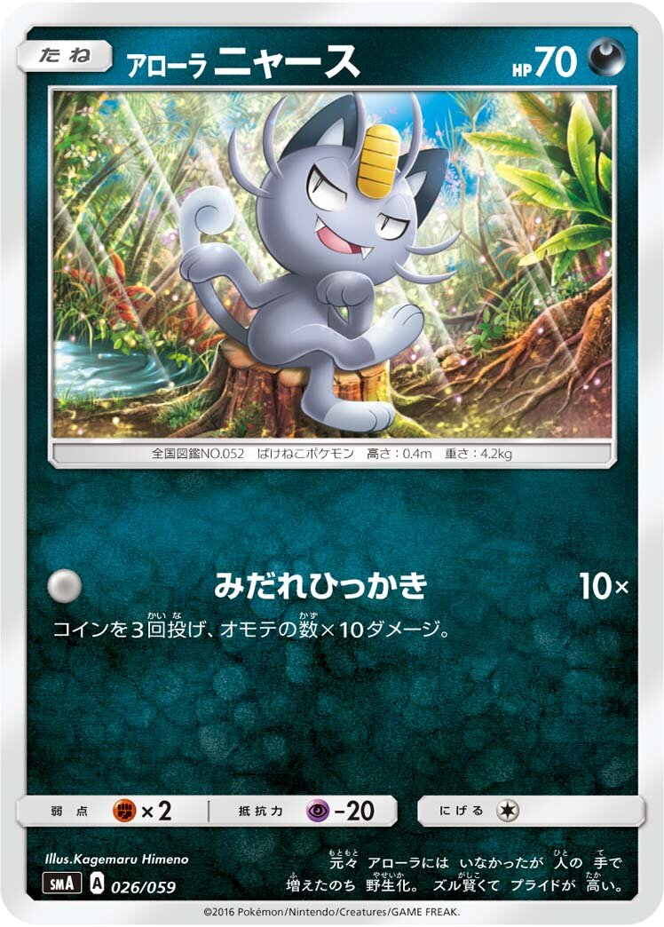 Miaouss d'Alola