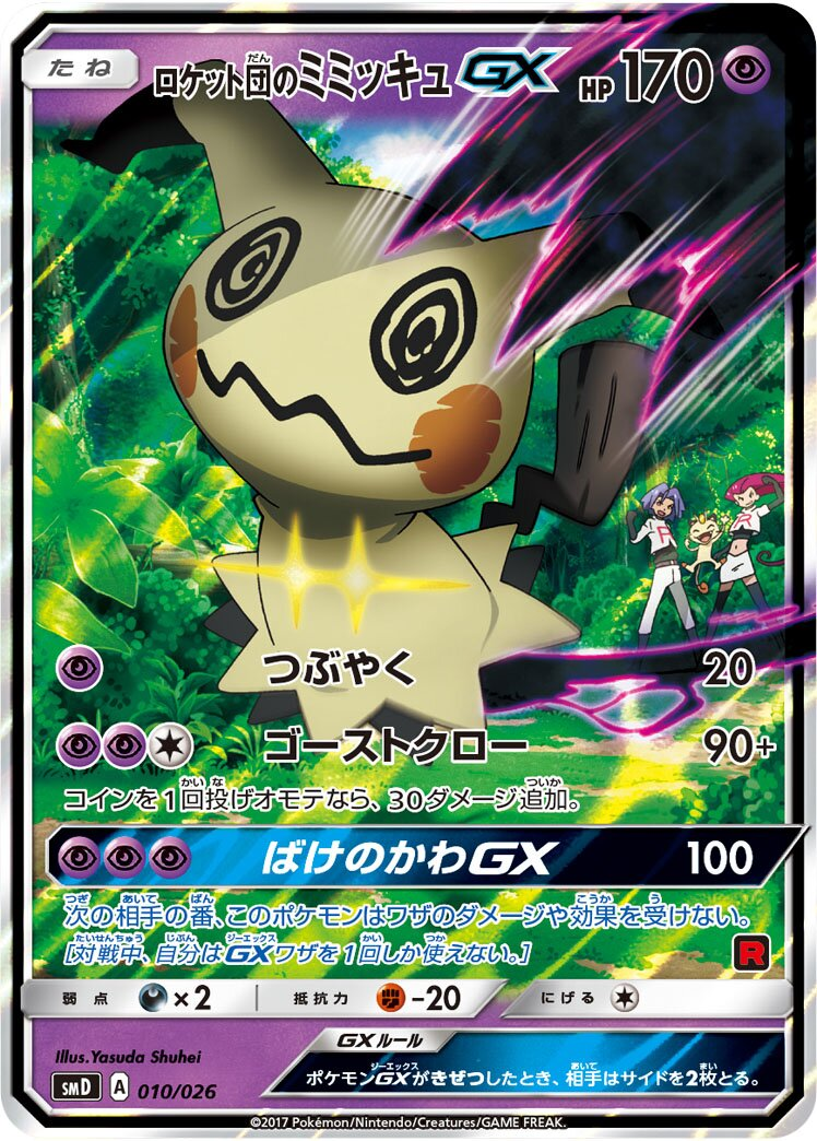 Mimiqui GX de la Team Rocket
