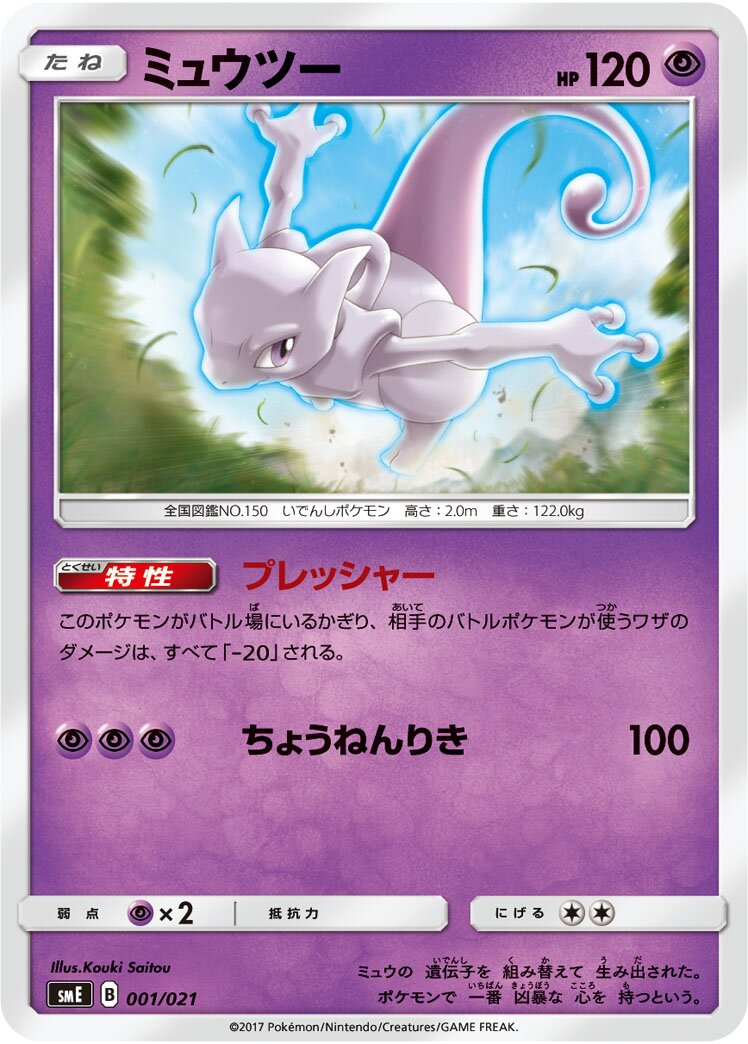 Mewtwo